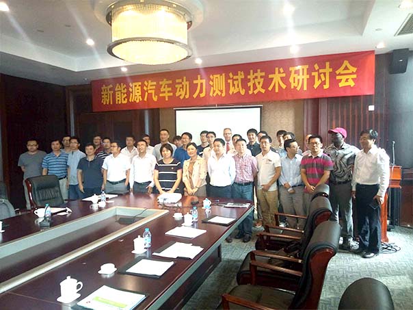 2016年新能源汽車動力測試技術(shù)研討會